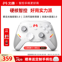 北通 鲲鹏40御铠白手柄TMR双限位阻尼震动黑神话钟馗
