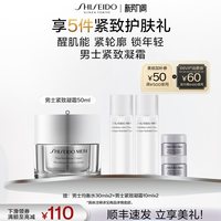 资生堂 新男士焕能紧致凝霜多重温和保湿舒缓正品