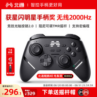 北通 鲲鹏40电掣黑星闪手柄TMR双切震动扳机黑神话钟馗