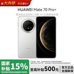华为 Mate 70 Pro+ 玄武架构高端鸿蒙智能双卡手机