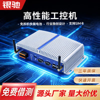 银驰 工控机电脑全封闭无风扇工业主机迷你微型电脑服务器嵌入式瘦客户机