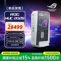 ROG NUC 2026 电竞游戏mini迷你主机独显高性能AI台式电脑(Ultra 9-290HX 32G 2TB RTX5070Ti)吹雪白
