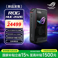 ROG NUC 2026 电竞游戏mini迷你主机独显高性能AI台式电脑(Ultra 9-290HX 32G 1TB RTX5070）玄武黑
