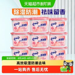 老管家 除湿盒干燥剂防霉防潮剂