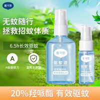 戴可思 驱蚊喷雾派卡瑞丁防蚊液驱蚊水驱蚊液防叮咬出行便携随身装