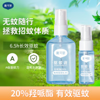 戴可思 驱蚊喷雾派卡瑞丁防蚊液驱蚊水驱蚊液防叮咬出行便携随身装