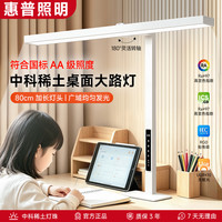 移动专享：惠普 灯具中科控轴护眼台灯CB1pro全光谱学习桌面台灯