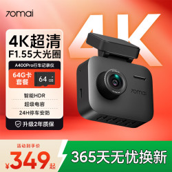 70迈 A400Pro 行车记录仪 单镜头 64GB+USB取电