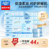 可心柔 V9润+系列 保湿乳霜纸巾 3层80抽*16包 抽纸