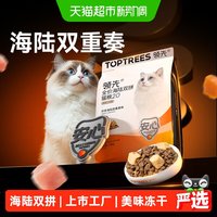 88VIP:领先 海陆冻干双拼猫粮鸡肉三文鱼兔肉益生菌成4.5kg