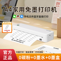 启锐 无墨A4打印机蓝牙便携打印机学生错题机家用打印机推荐第一名