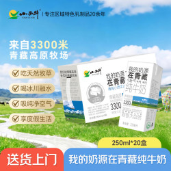 小西牛 纯牛奶 250ml*20盒