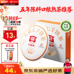 大益 茶叶普洱茶熟茶  5年干仓经典标杆饼茶100g 茶叶自己喝