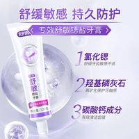 舒客 任选4件 舒敏修护牙膏120g*1支