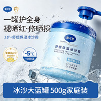 戴可思 冰沙大蓝罐润肤霜儿童成人身体乳夏季晒后舒缓RB
