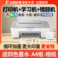 佳能 MG2400彩色打印机家用小型复印一体机无线办公作业