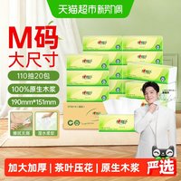 88VIP:心相印 M码抽纸3层110抽*20包(190*152mm)