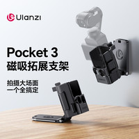 Ulanzi PK15大疆Pocket4磁吸拓展框P3运动相机拓展框补光P4拓展框
