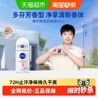 88VIP：妮维雅 精华爽身走珠液 50ml