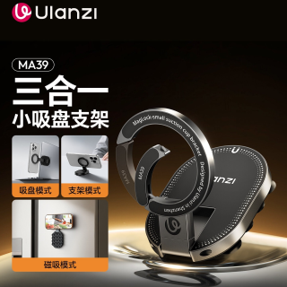 Ulanzi MA39 磁吸手机支架多功能吸盘支架手机拍摄磁吸支架