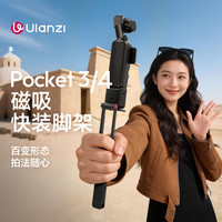 Ulanzi MA66磁吸支架Pocket4/3/X4/X5大疆pocket4三脚架磁吸支架