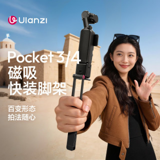 Ulanzi MA66磁吸支架Pocket4/3/X4/X5大疆pocket4三脚架磁吸支架