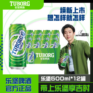 乐堡 嘉士伯乐堡麦芽精酿乐堡500ml*12罐装清爽型整箱啤酒微醺酒