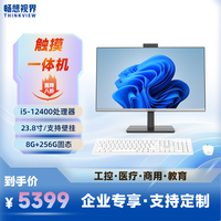 畅想视界 23.8英寸触摸屏台式工业一体机家用办公游戏电竞电脑设计整机独显工控机