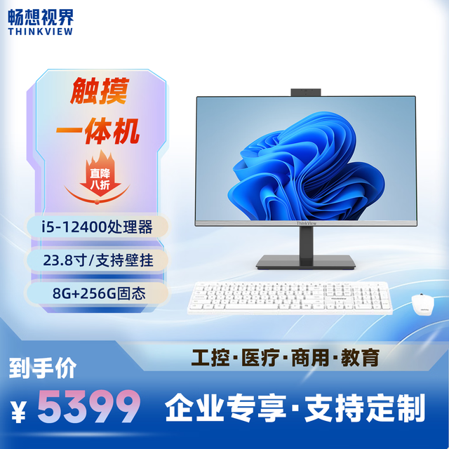 畅想视界 23.8英寸触摸屏台式工业一体机家用办公游戏电竞电脑设计整机独显工控机