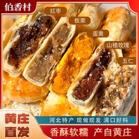 伯香村 黄庄月饼330g*1包 5个