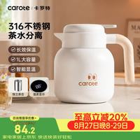 卡罗特 保温壶家用大容量不锈钢暖水壶办公室茶水分离焖茶壶热水壶 1L