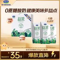 君乐宝 益浓常温风味酸奶 含膳食纤维酸牛奶200g*12盒礼盒装