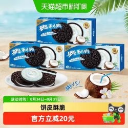 奥利奥 海盐椰椰味夹心饼干 522g