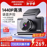 移动端：海康威视 C6S 行车记录仪