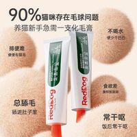 百亿补贴：红狗 化毛膏猫咪专用去毛球