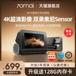 70迈 A810 行车记录仪 单镜头 标配 黑色