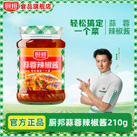 厨邦 蒜蓉辣椒酱210g下饭神器专用香辣酱拌饭神器下饭菜炒菜