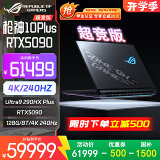 ROG 枪神10 Plus 超竞版 酷睿U9 18英寸游戏本笔记本电脑 U9 290HX PlusRTX5090 黑色 128G 8T RTX5090