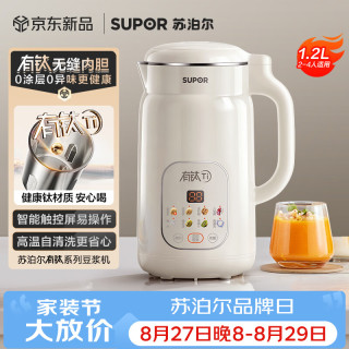 苏泊尔 有钛豆浆机新款1.2L全自动免煮家用多功能低音破壁机2-4人预约时间细腻免滤料理机DJ12B-T01