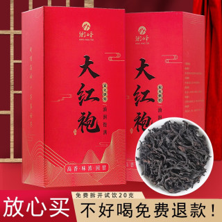 衡峰 福建大红袍岩茶 100g*2盒