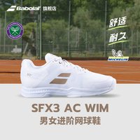 BABOLAT 温网联名舒适耐磨男女百宝力网球运动鞋SFX3 AC