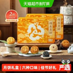 祥禾饽饽铺 中秋月饼礼盒提浆山楂松仁澄沙港式流心巧克力企业购选
