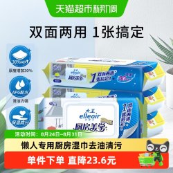大王爱璐儿 大王elleair厨房湿巾柠檬清香40片4包抽取式清洁去油污厨房