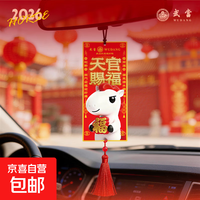 马顺顺2026马年吉祥物小马挂件车载香薰汽车香水 马顺顺车载香片