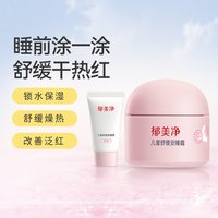 移动端：郁美净 效期特价郁美净婴儿倍润特护霜新生儿专用宝宝儿童面霜正品乳液