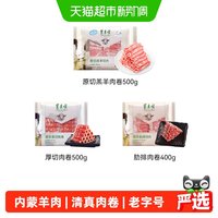 移动端、88VIP：东来顺 内蒙羔羊肉卷清真原切肥羊卷涮羊肉