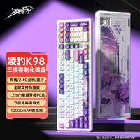 凌豹 K98机械键盘办公游戏电竞专用蓝牙有线无线键盘女生