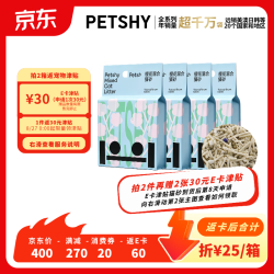 petshy 木薯豆腐混合猫砂植物除臭低尘10kg京东自营樱花猫砂 可冲厕所