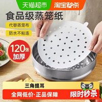 移动端、88VIP：炊大皇 食品级不粘蒸笼纸 30cm120张 烘焙工具