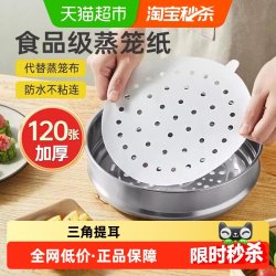 炊大皇 食品级不粘蒸笼纸 30cm120张 烘焙工具